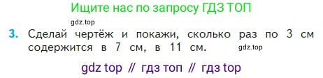 Математика, 2 класс Учебник, авторы: Моро Мария Игнатьевна, Бантова Мария Александровна, Бельтюкова Галина Васильевна, Волкова Светлана Ивановна, Степанова Светлана Вячеславовна, издательство Просвещение, Москва, 2023, белого цвета, Часть 2, страница 69, номер 3, Условие