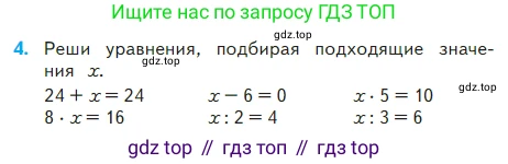 Математика, 2 класс Учебник, авторы: Моро Мария Игнатьевна, Бантова Мария Александровна, Бельтюкова Галина Васильевна, Волкова Светлана Ивановна, Степанова Светлана Вячеславовна, издательство Просвещение, Москва, 2023, белого цвета, Часть 2, страница 69, номер 4, Условие