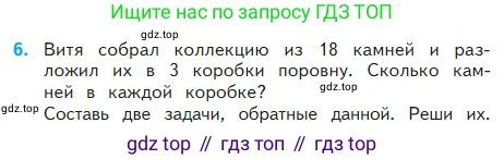 Математика, 2 класс Учебник, авторы: Моро Мария Игнатьевна, Бантова Мария Александровна, Бельтюкова Галина Васильевна, Волкова Светлана Ивановна, Степанова Светлана Вячеславовна, издательство Просвещение, Москва, 2023, белого цвета, Часть 2, страница 69, номер 6, Условие