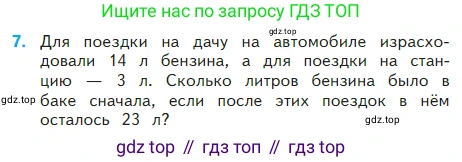 Математика, 2 класс Учебник, авторы: Моро Мария Игнатьевна, Бантова Мария Александровна, Бельтюкова Галина Васильевна, Волкова Светлана Ивановна, Степанова Светлана Вячеславовна, издательство Просвещение, Москва, 2023, белого цвета, Часть 2, страница 69, номер 7, Условие