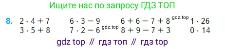 Математика, 2 класс Учебник, авторы: Моро Мария Игнатьевна, Бантова Мария Александровна, Бельтюкова Галина Васильевна, Волкова Светлана Ивановна, Степанова Светлана Вячеславовна, издательство Просвещение, Москва, 2023, белого цвета, Часть 2, страница 69, номер 8, Условие