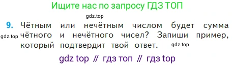 Математика, 2 класс Учебник, авторы: Моро Мария Игнатьевна, Бантова Мария Александровна, Бельтюкова Галина Васильевна, Волкова Светлана Ивановна, Степанова Светлана Вячеславовна, издательство Просвещение, Москва, 2023, белого цвета, Часть 2, страница 69, номер 9, Условие