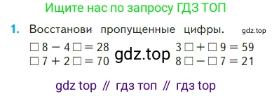 Математика, 2 класс Учебник, авторы: Моро Мария Игнатьевна, Бантова Мария Александровна, Бельтюкова Галина Васильевна, Волкова Светлана Ивановна, Степанова Светлана Вячеславовна, издательство Просвещение, Москва, 2023, белого цвета, Часть 2, страница 70, номер 1, Условие