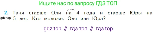 Математика, 2 класс Учебник, авторы: Моро Мария Игнатьевна, Бантова Мария Александровна, Бельтюкова Галина Васильевна, Волкова Светлана Ивановна, Степанова Светлана Вячеславовна, издательство Просвещение, Москва, 2023, белого цвета, Часть 2, страница 70, номер 2, Условие
