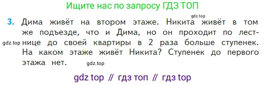 Математика, 2 класс Учебник, авторы: Моро Мария Игнатьевна, Бантова Мария Александровна, Бельтюкова Галина Васильевна, Волкова Светлана Ивановна, Степанова Светлана Вячеславовна, издательство Просвещение, Москва, 2023, белого цвета, Часть 2, страница 70, номер 3, Условие