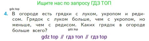 Математика, 2 класс Учебник, авторы: Моро Мария Игнатьевна, Бантова Мария Александровна, Бельтюкова Галина Васильевна, Волкова Светлана Ивановна, Степанова Светлана Вячеславовна, издательство Просвещение, Москва, 2023, белого цвета, Часть 2, страница 70, номер 4, Условие