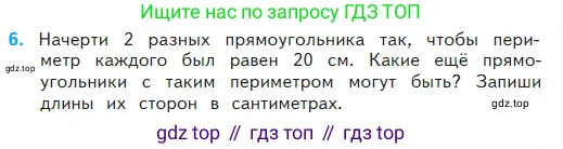 Математика, 2 класс Учебник, авторы: Моро Мария Игнатьевна, Бантова Мария Александровна, Бельтюкова Галина Васильевна, Волкова Светлана Ивановна, Степанова Светлана Вячеславовна, издательство Просвещение, Москва, 2023, белого цвета, Часть 2, страница 70, номер 6, Условие