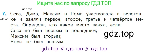 Математика, 2 класс Учебник, авторы: Моро Мария Игнатьевна, Бантова Мария Александровна, Бельтюкова Галина Васильевна, Волкова Светлана Ивановна, Степанова Светлана Вячеславовна, издательство Просвещение, Москва, 2023, белого цвета, Часть 2, страница 70, номер 7, Условие