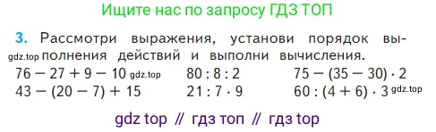 Математика, 2 класс Учебник, авторы: Моро Мария Игнатьевна, Бантова Мария Александровна, Бельтюкова Галина Васильевна, Волкова Светлана Ивановна, Степанова Светлана Вячеславовна, издательство Просвещение, Москва, 2023, белого цвета, Часть 2, страница 72, номер 3, Условие