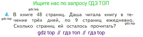 Математика, 2 класс Учебник, авторы: Моро Мария Игнатьевна, Бантова Мария Александровна, Бельтюкова Галина Васильевна, Волкова Светлана Ивановна, Степанова Светлана Вячеславовна, издательство Просвещение, Москва, 2023, белого цвета, Часть 2, страница 72, номер 4, Условие