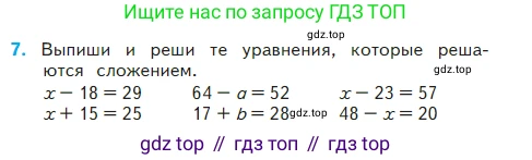 Математика, 2 класс Учебник, авторы: Моро Мария Игнатьевна, Бантова Мария Александровна, Бельтюкова Галина Васильевна, Волкова Светлана Ивановна, Степанова Светлана Вячеславовна, издательство Просвещение, Москва, 2023, белого цвета, Часть 2, страница 72, номер 7, Условие