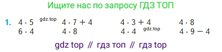 Математика, 2 класс Учебник, авторы: Моро Мария Игнатьевна, Бантова Мария Александровна, Бельтюкова Галина Васильевна, Волкова Светлана Ивановна, Степанова Светлана Вячеславовна, издательство Просвещение, Москва, 2023, белого цвета, Часть 2, страница 73, номер 1, Условие