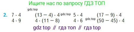 Математика, 2 класс Учебник, авторы: Моро Мария Игнатьевна, Бантова Мария Александровна, Бельтюкова Галина Васильевна, Волкова Светлана Ивановна, Степанова Светлана Вячеславовна, издательство Просвещение, Москва, 2023, белого цвета, Часть 2, страница 73, номер 2, Условие