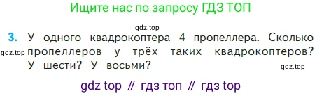 Математика, 2 класс Учебник, авторы: Моро Мария Игнатьевна, Бантова Мария Александровна, Бельтюкова Галина Васильевна, Волкова Светлана Ивановна, Степанова Светлана Вячеславовна, издательство Просвещение, Москва, 2023, белого цвета, Часть 2, страница 73, номер 3, Условие