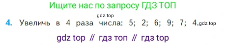 Математика, 2 класс Учебник, авторы: Моро Мария Игнатьевна, Бантова Мария Александровна, Бельтюкова Галина Васильевна, Волкова Светлана Ивановна, Степанова Светлана Вячеславовна, издательство Просвещение, Москва, 2023, белого цвета, Часть 2, страница 73, номер 4, Условие