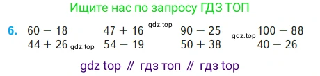 Математика, 2 класс Учебник, авторы: Моро Мария Игнатьевна, Бантова Мария Александровна, Бельтюкова Галина Васильевна, Волкова Светлана Ивановна, Степанова Светлана Вячеславовна, издательство Просвещение, Москва, 2023, белого цвета, Часть 2, страница 73, номер 6, Условие