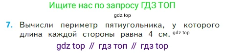 Математика, 2 класс Учебник, авторы: Моро Мария Игнатьевна, Бантова Мария Александровна, Бельтюкова Галина Васильевна, Волкова Светлана Ивановна, Степанова Светлана Вячеславовна, издательство Просвещение, Москва, 2023, белого цвета, Часть 2, страница 73, номер 7, Условие