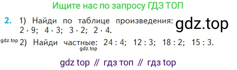 Математика, 2 класс Учебник, авторы: Моро Мария Игнатьевна, Бантова Мария Александровна, Бельтюкова Галина Васильевна, Волкова Светлана Ивановна, Степанова Светлана Вячеславовна, издательство Просвещение, Москва, 2023, белого цвета, Часть 2, страница 74, номер 2, Условие