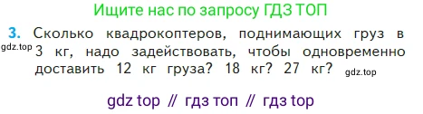Математика, 2 класс Учебник, авторы: Моро Мария Игнатьевна, Бантова Мария Александровна, Бельтюкова Галина Васильевна, Волкова Светлана Ивановна, Степанова Светлана Вячеславовна, издательство Просвещение, Москва, 2023, белого цвета, Часть 2, страница 74, номер 3, Условие