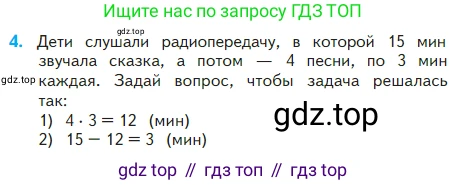Математика, 2 класс Учебник, авторы: Моро Мария Игнатьевна, Бантова Мария Александровна, Бельтюкова Галина Васильевна, Волкова Светлана Ивановна, Степанова Светлана Вячеславовна, издательство Просвещение, Москва, 2023, белого цвета, Часть 2, страница 74, номер 4, Условие