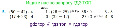 Математика, 2 класс Учебник, авторы: Моро Мария Игнатьевна, Бантова Мария Александровна, Бельтюкова Галина Васильевна, Волкова Светлана Ивановна, Степанова Светлана Вячеславовна, издательство Просвещение, Москва, 2023, белого цвета, Часть 2, страница 74, номер 5, Условие