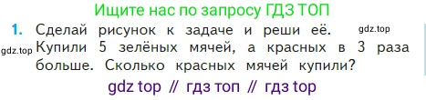 Математика, 2 класс Учебник, авторы: Моро Мария Игнатьевна, Бантова Мария Александровна, Бельтюкова Галина Васильевна, Волкова Светлана Ивановна, Степанова Светлана Вячеславовна, издательство Просвещение, Москва, 2023, белого цвета, Часть 2, страница 75, номер 1, Условие