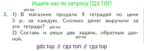 Математика, 2 класс Учебник, авторы: Моро Мария Игнатьевна, Бантова Мария Александровна, Бельтюкова Галина Васильевна, Волкова Светлана Ивановна, Степанова Светлана Вячеславовна, издательство Просвещение, Москва, 2023, белого цвета, Часть 2, страница 75, номер 2, Условие