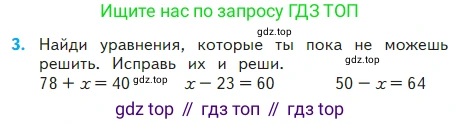 Математика, 2 класс Учебник, авторы: Моро Мария Игнатьевна, Бантова Мария Александровна, Бельтюкова Галина Васильевна, Волкова Светлана Ивановна, Степанова Светлана Вячеславовна, издательство Просвещение, Москва, 2023, белого цвета, Часть 2, страница 75, номер 3, Условие