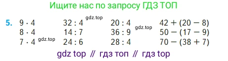 Математика, 2 класс Учебник, авторы: Моро Мария Игнатьевна, Бантова Мария Александровна, Бельтюкова Галина Васильевна, Волкова Светлана Ивановна, Степанова Светлана Вячеславовна, издательство Просвещение, Москва, 2023, белого цвета, Часть 2, страница 75, номер 5, Условие
