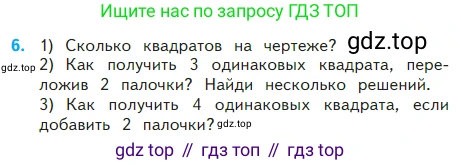 Математика, 2 класс Учебник, авторы: Моро Мария Игнатьевна, Бантова Мария Александровна, Бельтюкова Галина Васильевна, Волкова Светлана Ивановна, Степанова Светлана Вячеславовна, издательство Просвещение, Москва, 2023, белого цвета, Часть 2, страница 75, номер 6, Условие