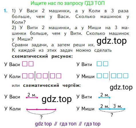 Математика, 2 класс Учебник, авторы: Моро Мария Игнатьевна, Бантова Мария Александровна, Бельтюкова Галина Васильевна, Волкова Светлана Ивановна, Степанова Светлана Вячеславовна, издательство Просвещение, Москва, 2023, белого цвета, Часть 2, страница 76, номер 1, Условие