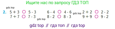 Математика, 2 класс Учебник, авторы: Моро Мария Игнатьевна, Бантова Мария Александровна, Бельтюкова Галина Васильевна, Волкова Светлана Ивановна, Степанова Светлана Вячеславовна, издательство Просвещение, Москва, 2023, белого цвета, Часть 2, страница 76, номер 2, Условие