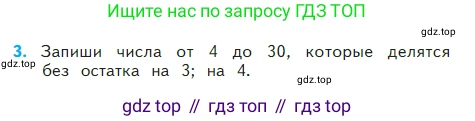 Математика, 2 класс Учебник, авторы: Моро Мария Игнатьевна, Бантова Мария Александровна, Бельтюкова Галина Васильевна, Волкова Светлана Ивановна, Степанова Светлана Вячеславовна, издательство Просвещение, Москва, 2023, белого цвета, Часть 2, страница 76, номер 3, Условие