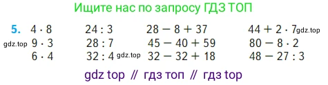 Математика, 2 класс Учебник, авторы: Моро Мария Игнатьевна, Бантова Мария Александровна, Бельтюкова Галина Васильевна, Волкова Светлана Ивановна, Степанова Светлана Вячеславовна, издательство Просвещение, Москва, 2023, белого цвета, Часть 2, страница 76, номер 5, Условие