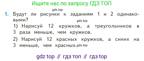 Математика, 2 класс Учебник, авторы: Моро Мария Игнатьевна, Бантова Мария Александровна, Бельтюкова Галина Васильевна, Волкова Светлана Ивановна, Степанова Светлана Вячеславовна, издательство Просвещение, Москва, 2023, белого цвета, Часть 2, страница 77, номер 1, Условие