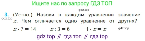 Математика, 2 класс Учебник, авторы: Моро Мария Игнатьевна, Бантова Мария Александровна, Бельтюкова Галина Васильевна, Волкова Светлана Ивановна, Степанова Светлана Вячеславовна, издательство Просвещение, Москва, 2023, белого цвета, Часть 2, страница 77, номер 3, Условие