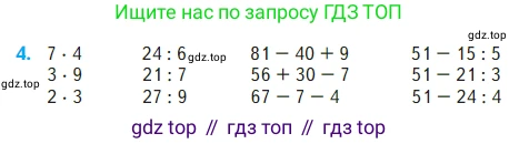 Математика, 2 класс Учебник, авторы: Моро Мария Игнатьевна, Бантова Мария Александровна, Бельтюкова Галина Васильевна, Волкова Светлана Ивановна, Степанова Светлана Вячеславовна, издательство Просвещение, Москва, 2023, белого цвета, Часть 2, страница 77, номер 4, Условие