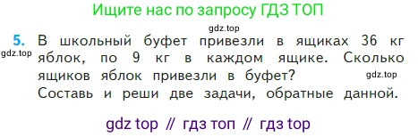 Математика, 2 класс Учебник, авторы: Моро Мария Игнатьевна, Бантова Мария Александровна, Бельтюкова Галина Васильевна, Волкова Светлана Ивановна, Степанова Светлана Вячеславовна, издательство Просвещение, Москва, 2023, белого цвета, Часть 2, страница 77, номер 5, Условие