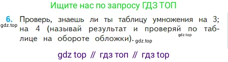 Математика, 2 класс Учебник, авторы: Моро Мария Игнатьевна, Бантова Мария Александровна, Бельтюкова Галина Васильевна, Волкова Светлана Ивановна, Степанова Светлана Вячеславовна, издательство Просвещение, Москва, 2023, белого цвета, Часть 2, страница 77, номер 6, Условие