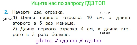 Математика, 2 класс Учебник, авторы: Моро Мария Игнатьевна, Бантова Мария Александровна, Бельтюкова Галина Васильевна, Волкова Светлана Ивановна, Степанова Светлана Вячеславовна, издательство Просвещение, Москва, 2023, белого цвета, Часть 2, страница 78, номер 2, Условие