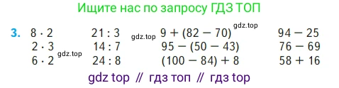Математика, 2 класс Учебник, авторы: Моро Мария Игнатьевна, Бантова Мария Александровна, Бельтюкова Галина Васильевна, Волкова Светлана Ивановна, Степанова Светлана Вячеславовна, издательство Просвещение, Москва, 2023, белого цвета, Часть 2, страница 78, номер 3, Условие