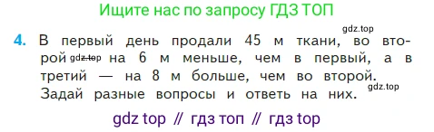 Математика, 2 класс Учебник, авторы: Моро Мария Игнатьевна, Бантова Мария Александровна, Бельтюкова Галина Васильевна, Волкова Светлана Ивановна, Степанова Светлана Вячеславовна, издательство Просвещение, Москва, 2023, белого цвета, Часть 2, страница 78, номер 4, Условие