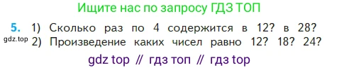 Математика, 2 класс Учебник, авторы: Моро Мария Игнатьевна, Бантова Мария Александровна, Бельтюкова Галина Васильевна, Волкова Светлана Ивановна, Степанова Светлана Вячеславовна, издательство Просвещение, Москва, 2023, белого цвета, Часть 2, страница 78, номер 5, Условие