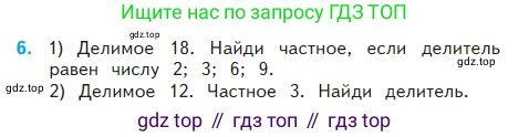 Математика, 2 класс Учебник, авторы: Моро Мария Игнатьевна, Бантова Мария Александровна, Бельтюкова Галина Васильевна, Волкова Светлана Ивановна, Степанова Светлана Вячеславовна, издательство Просвещение, Москва, 2023, белого цвета, Часть 2, страница 78, номер 6, Условие