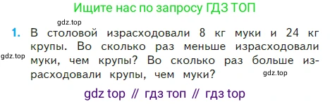 Математика, 2 класс Учебник, авторы: Моро Мария Игнатьевна, Бантова Мария Александровна, Бельтюкова Галина Васильевна, Волкова Светлана Ивановна, Степанова Светлана Вячеславовна, издательство Просвещение, Москва, 2023, белого цвета, Часть 2, страница 79, номер 1, Условие