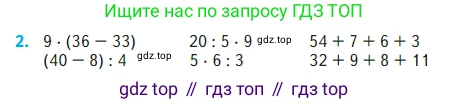 Математика, 2 класс Учебник, авторы: Моро Мария Игнатьевна, Бантова Мария Александровна, Бельтюкова Галина Васильевна, Волкова Светлана Ивановна, Степанова Светлана Вячеславовна, издательство Просвещение, Москва, 2023, белого цвета, Часть 2, страница 79, номер 2, Условие