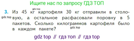 Математика, 2 класс Учебник, авторы: Моро Мария Игнатьевна, Бантова Мария Александровна, Бельтюкова Галина Васильевна, Волкова Светлана Ивановна, Степанова Светлана Вячеславовна, издательство Просвещение, Москва, 2023, белого цвета, Часть 2, страница 79, номер 3, Условие