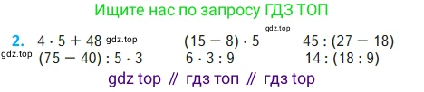 Математика, 2 класс Учебник, авторы: Моро Мария Игнатьевна, Бантова Мария Александровна, Бельтюкова Галина Васильевна, Волкова Светлана Ивановна, Степанова Светлана Вячеславовна, издательство Просвещение, Москва, 2023, белого цвета, Часть 2, страница 80, номер 2, Условие