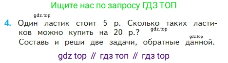 Математика, 2 класс Учебник, авторы: Моро Мария Игнатьевна, Бантова Мария Александровна, Бельтюкова Галина Васильевна, Волкова Светлана Ивановна, Степанова Светлана Вячеславовна, издательство Просвещение, Москва, 2023, белого цвета, Часть 2, страница 80, номер 4, Условие