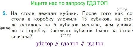 Математика, 2 класс Учебник, авторы: Моро Мария Игнатьевна, Бантова Мария Александровна, Бельтюкова Галина Васильевна, Волкова Светлана Ивановна, Степанова Светлана Вячеславовна, издательство Просвещение, Москва, 2023, белого цвета, Часть 2, страница 80, номер 5, Условие